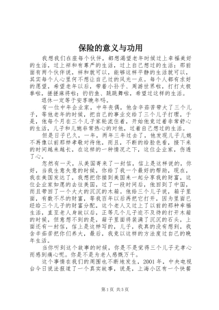 保险的意义与功用