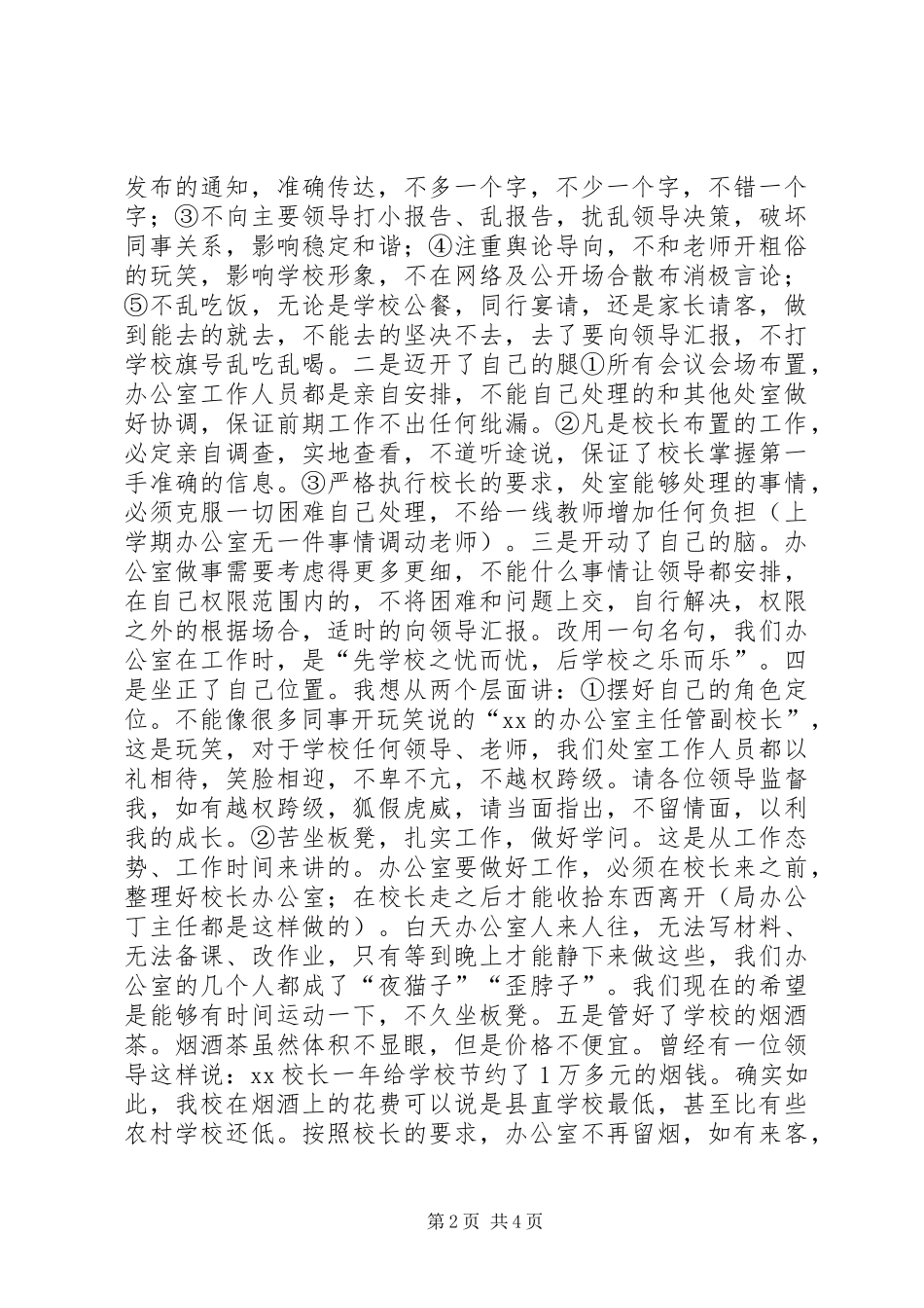 办公室述职材料-勤字当先-追求质效_第2页