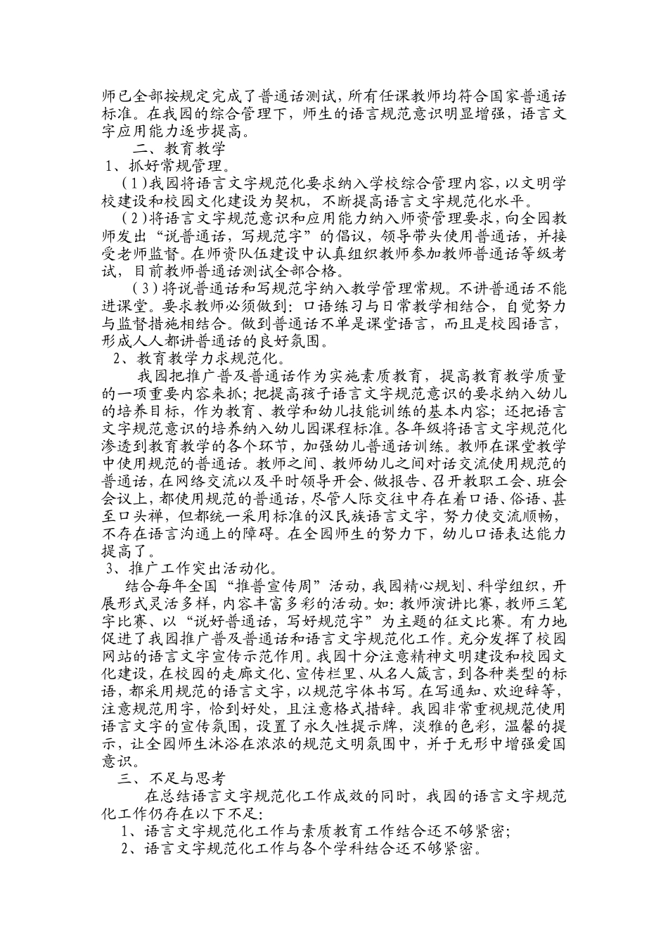 语言文字规范化学校申报自评报告_第2页