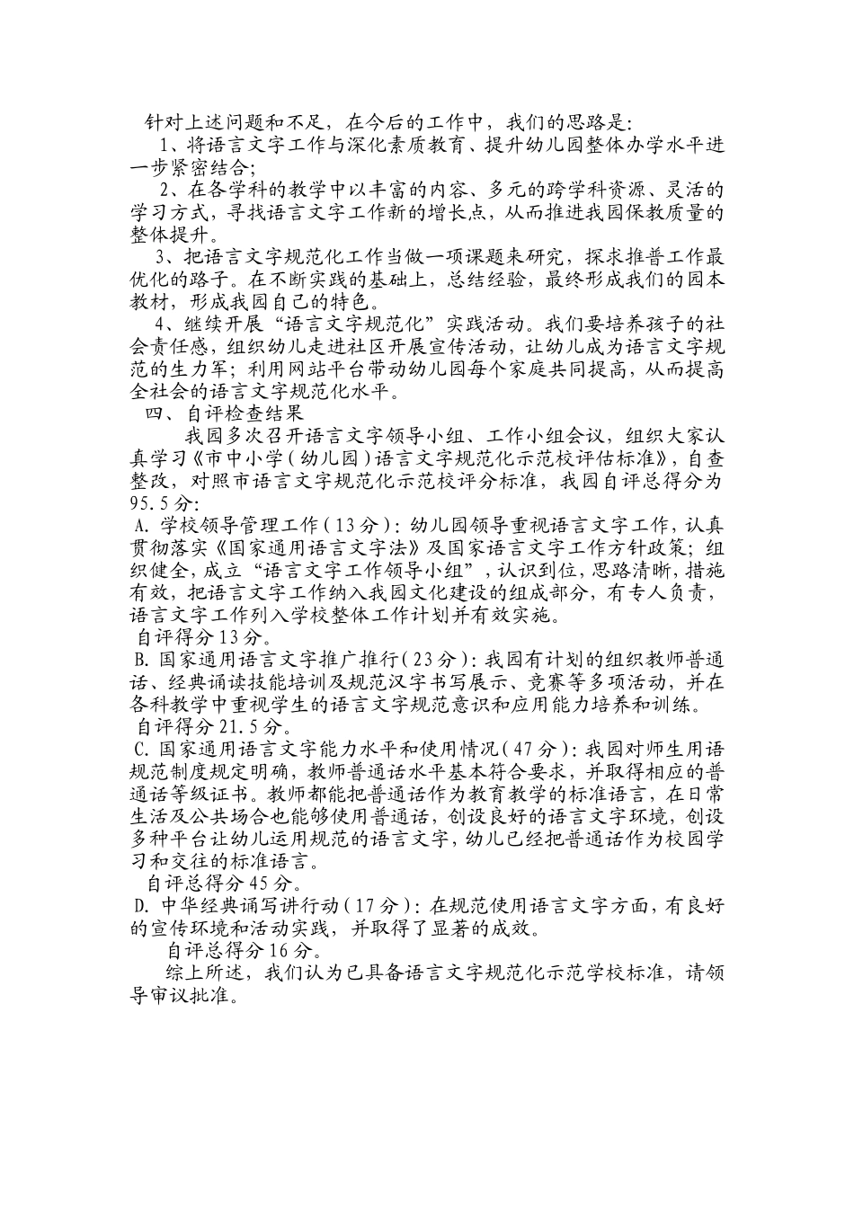 语言文字规范化学校申报自评报告_第3页