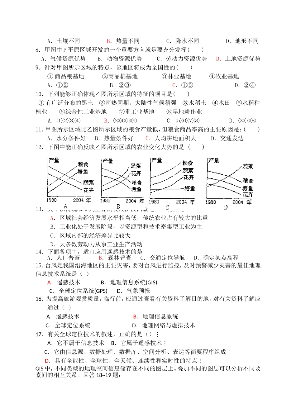 城南中学高二年级阶段性检测地理试卷_第2页