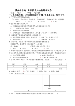 城南中学高二年级阶段性检测地理试卷