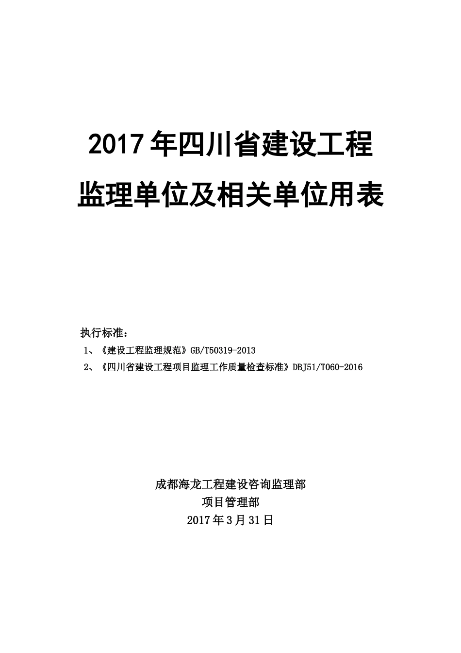2017年四川省建设工程_第1页