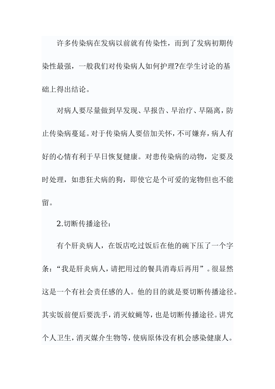 预防疾病教案----传染病及其预防措施_第3页