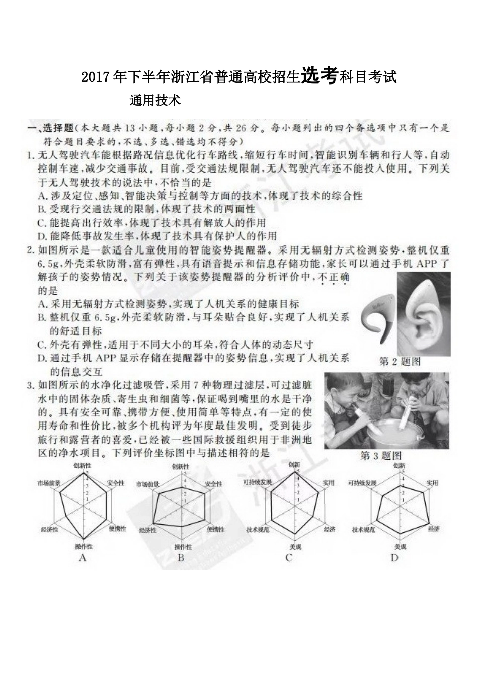 2017年下半年浙江省普通高校招生选考科目考试_第1页