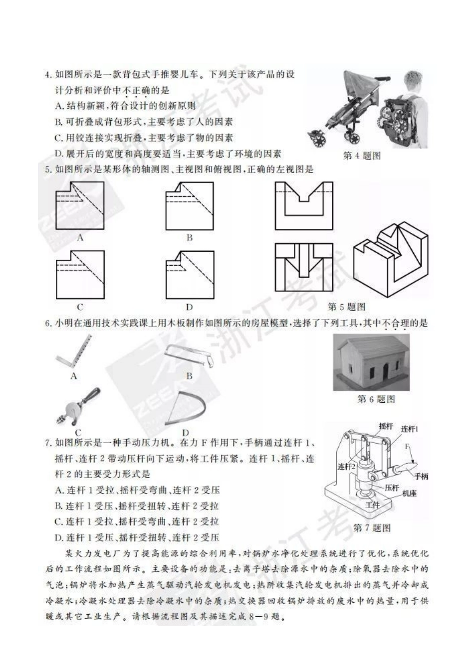2017年下半年浙江省普通高校招生选考科目考试_第3页