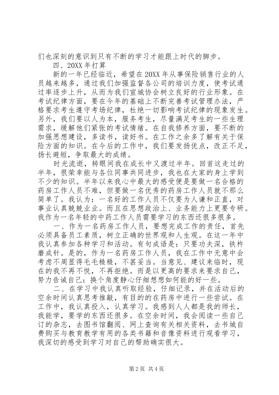 保险电考考务工作总结保险电销工作总结_第2页