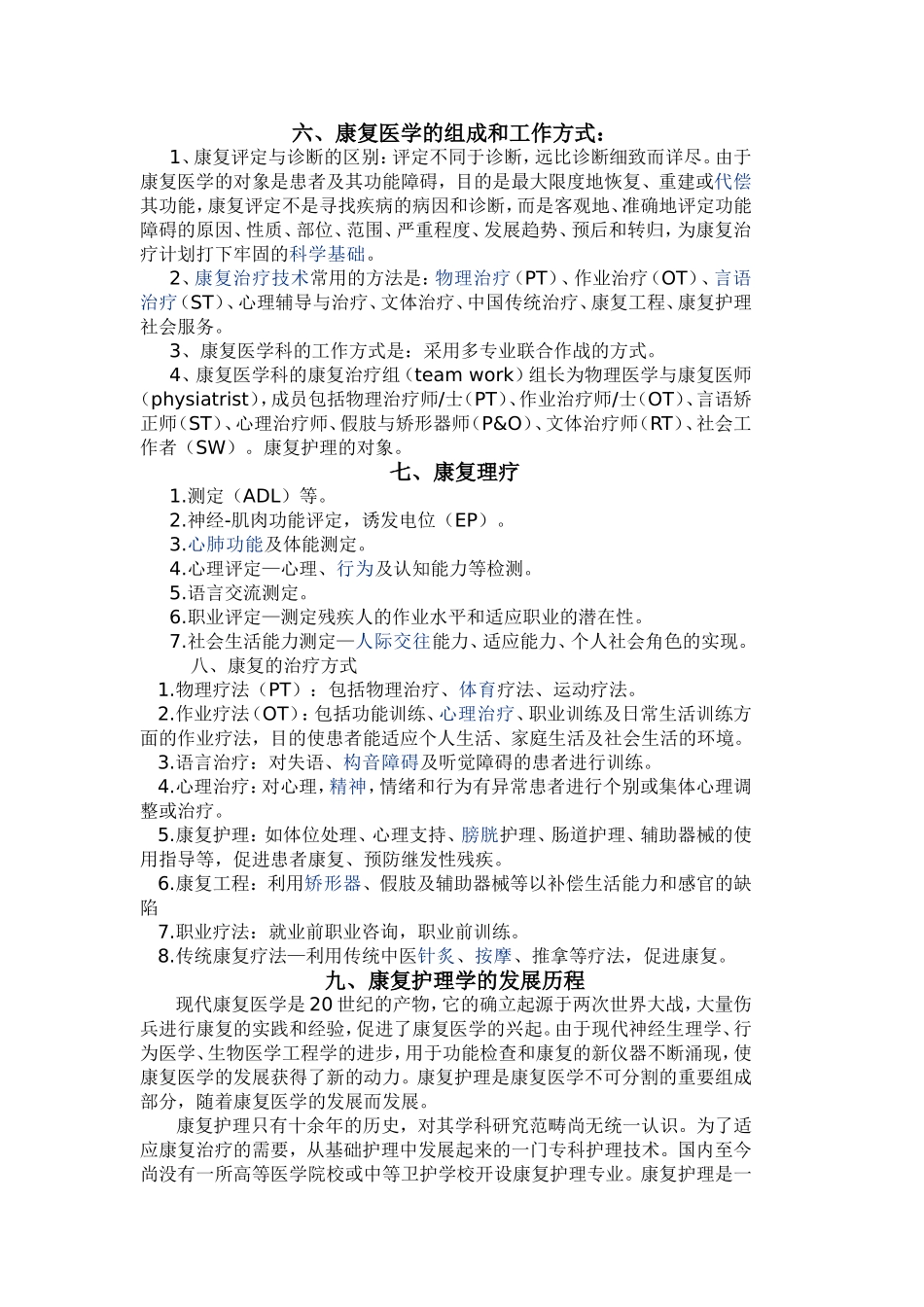 帮助更多的人走向健康_第2页