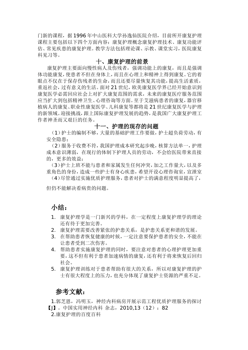 帮助更多的人走向健康_第3页