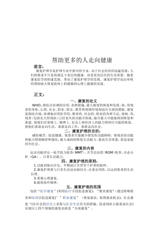 帮助更多的人走向健康