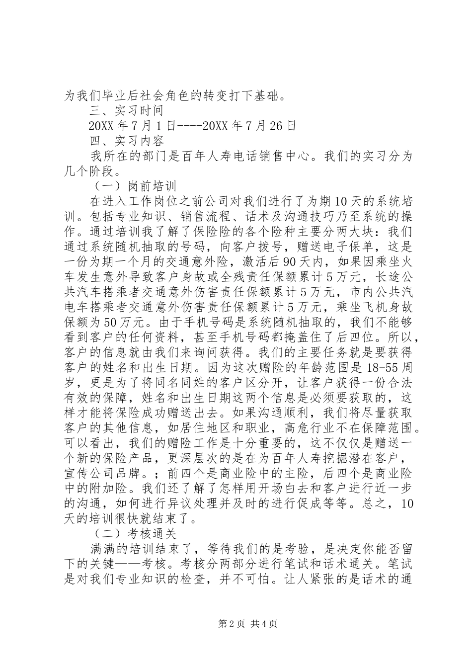 保险电销工作总结_第2页