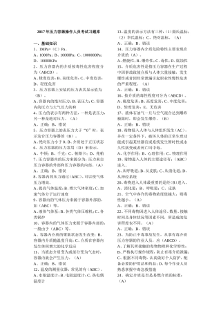 2017年压力容器操作人员考试习题库