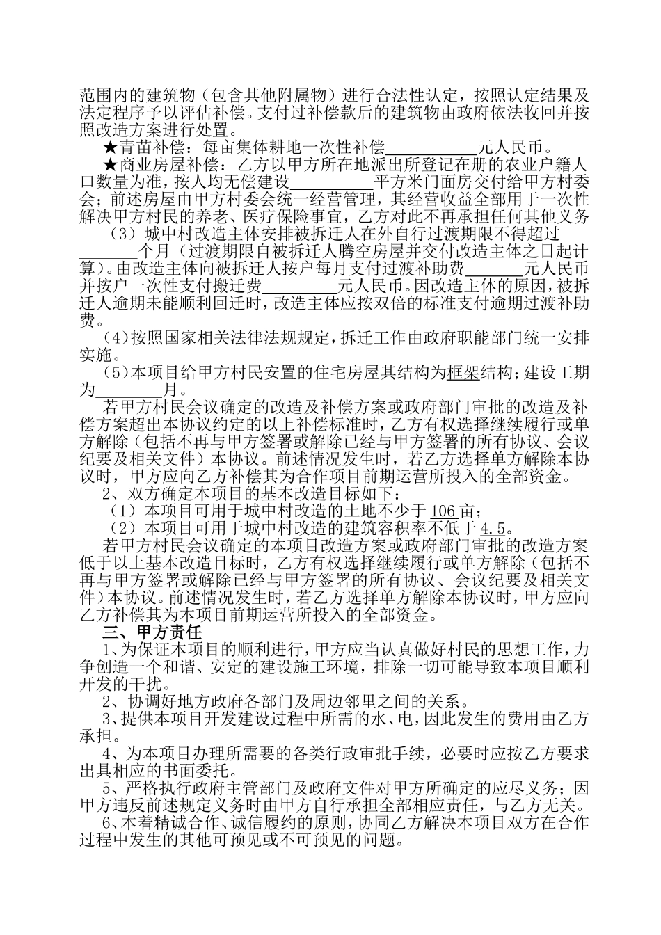 城中村改造合作框架协议_第2页