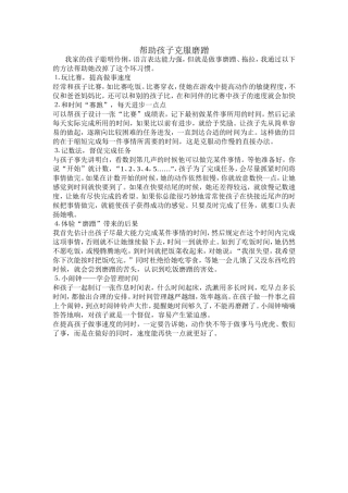 帮助孩子克服磨蹭