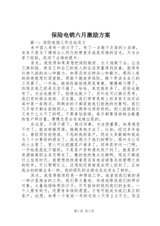 保险电销六月激励方案