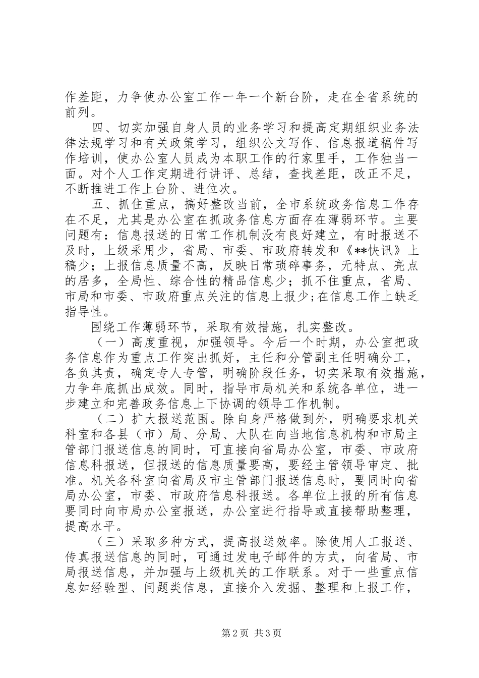 办公室思想作风纪律整改措施_第2页