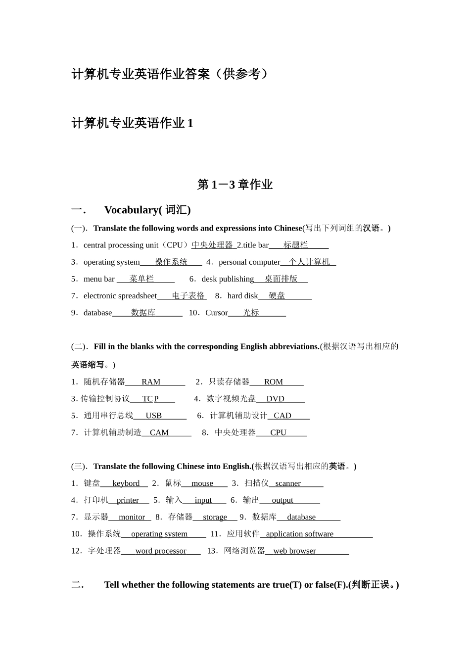 计算机专业英语作业答案（供参考）_第1页