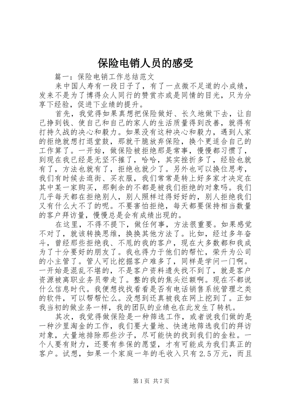 保险电销人员的感受_第1页