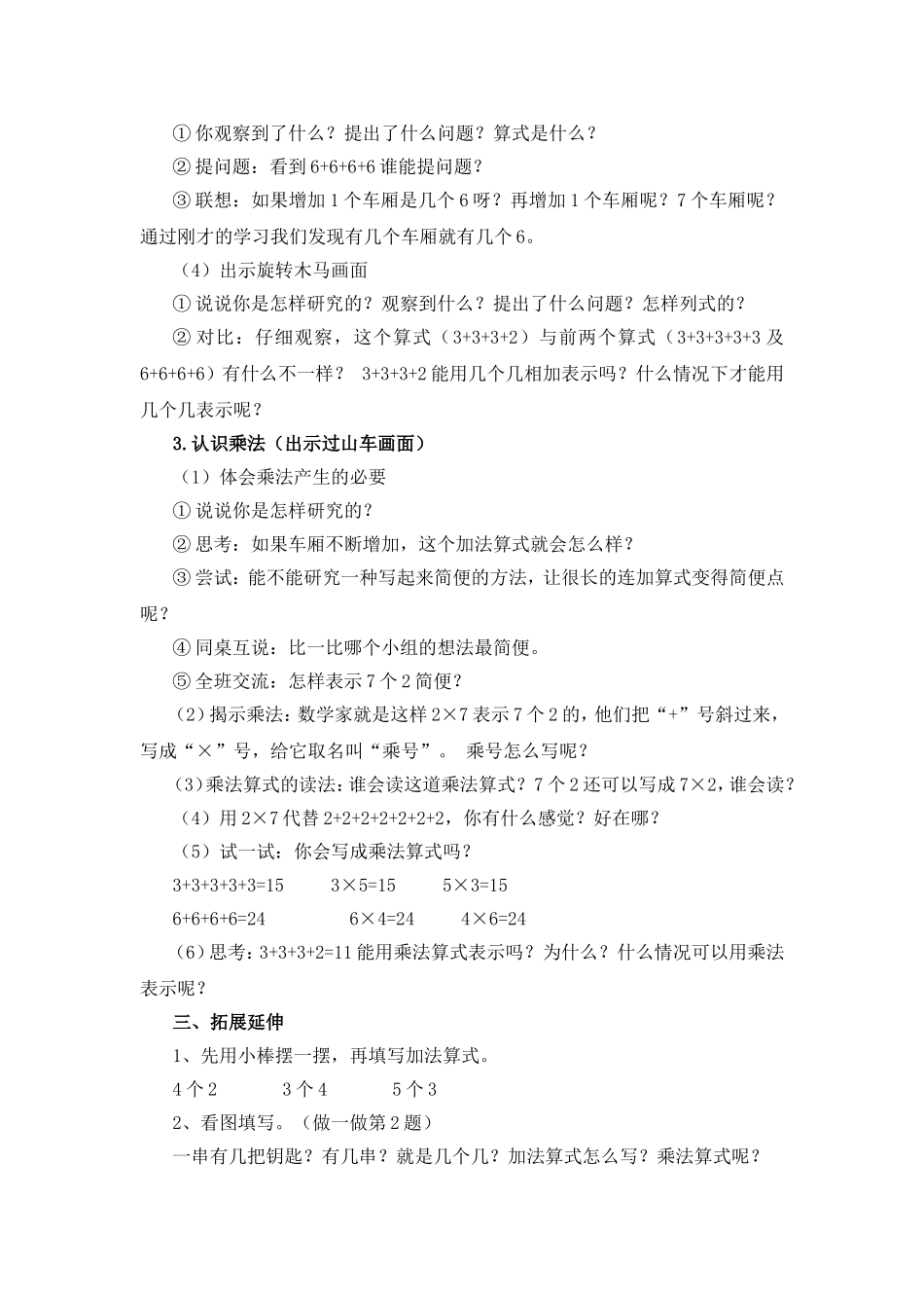 乘法的初步认识（教学设计）_第2页