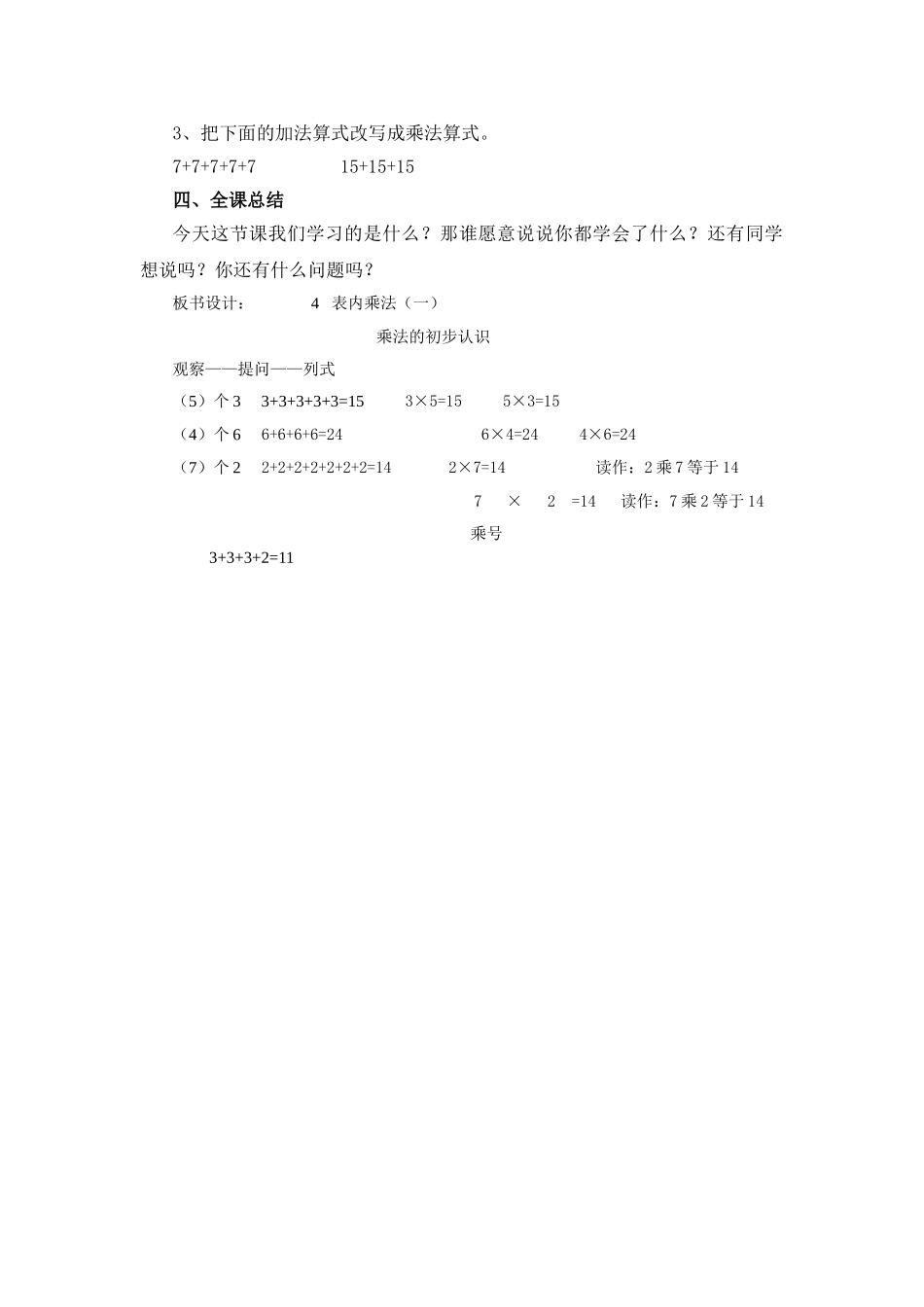 乘法的初步认识（教学设计）_第3页