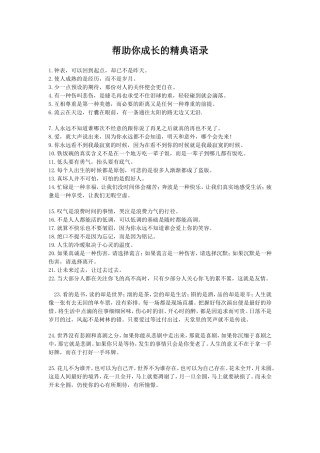 帮助你成长的精典语录