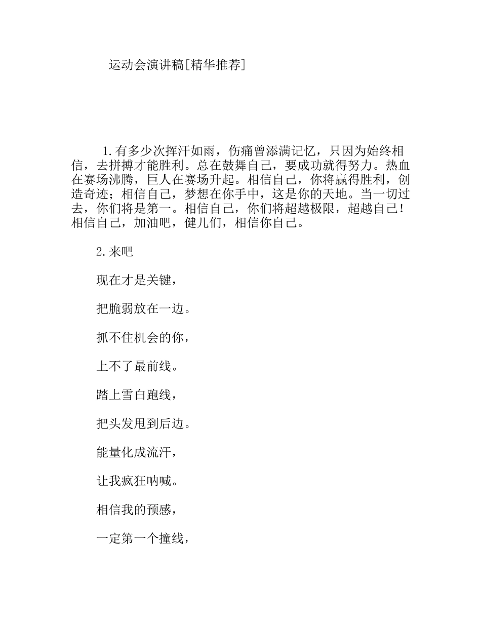 运动会演讲稿[精华推荐]_第1页