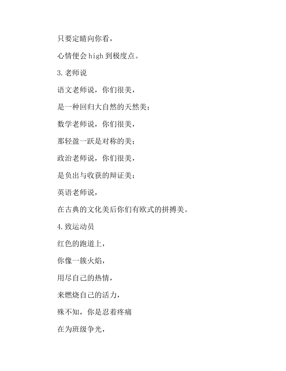 运动会演讲稿[精华推荐]_第2页