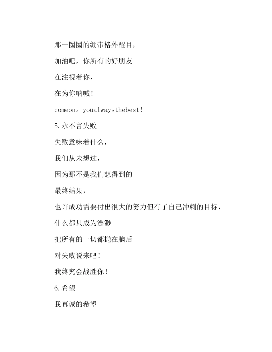 运动会演讲稿[精华推荐]_第3页