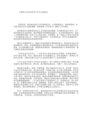 计算机专业应届毕业大学生自我鉴定