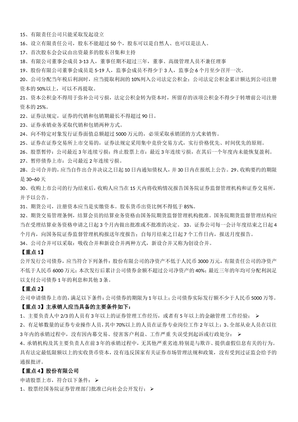 2017年证券市场基本法律法规知识点汇总_第2页