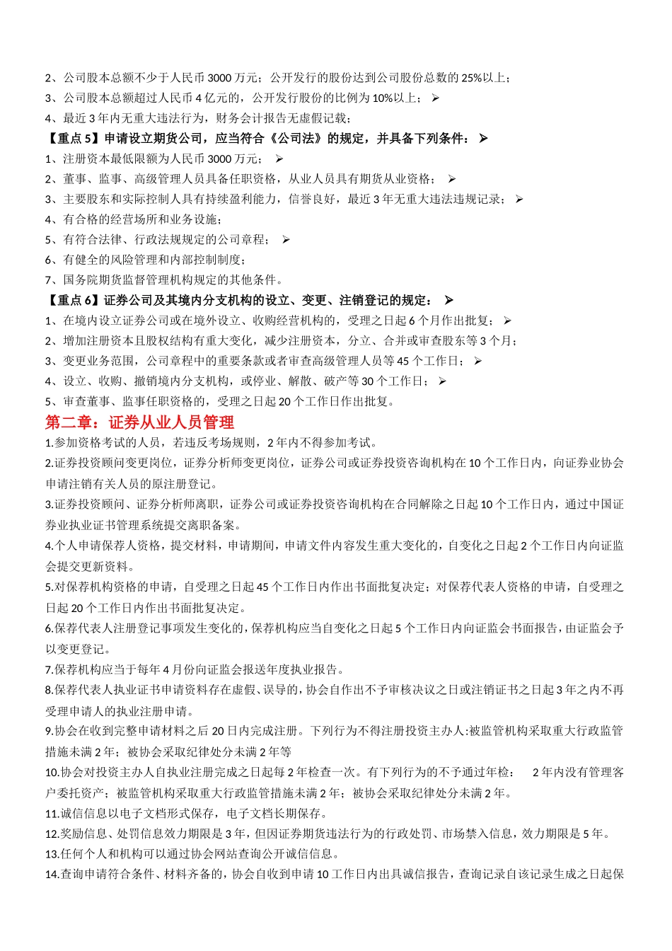 2017年证券市场基本法律法规知识点汇总_第3页