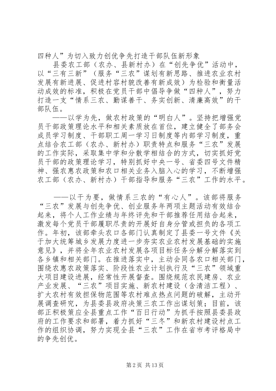 办公室四廉教育打造实干有为新风貌_第2页