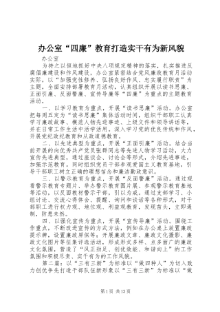 办公室四廉教育打造实干有为新风貌