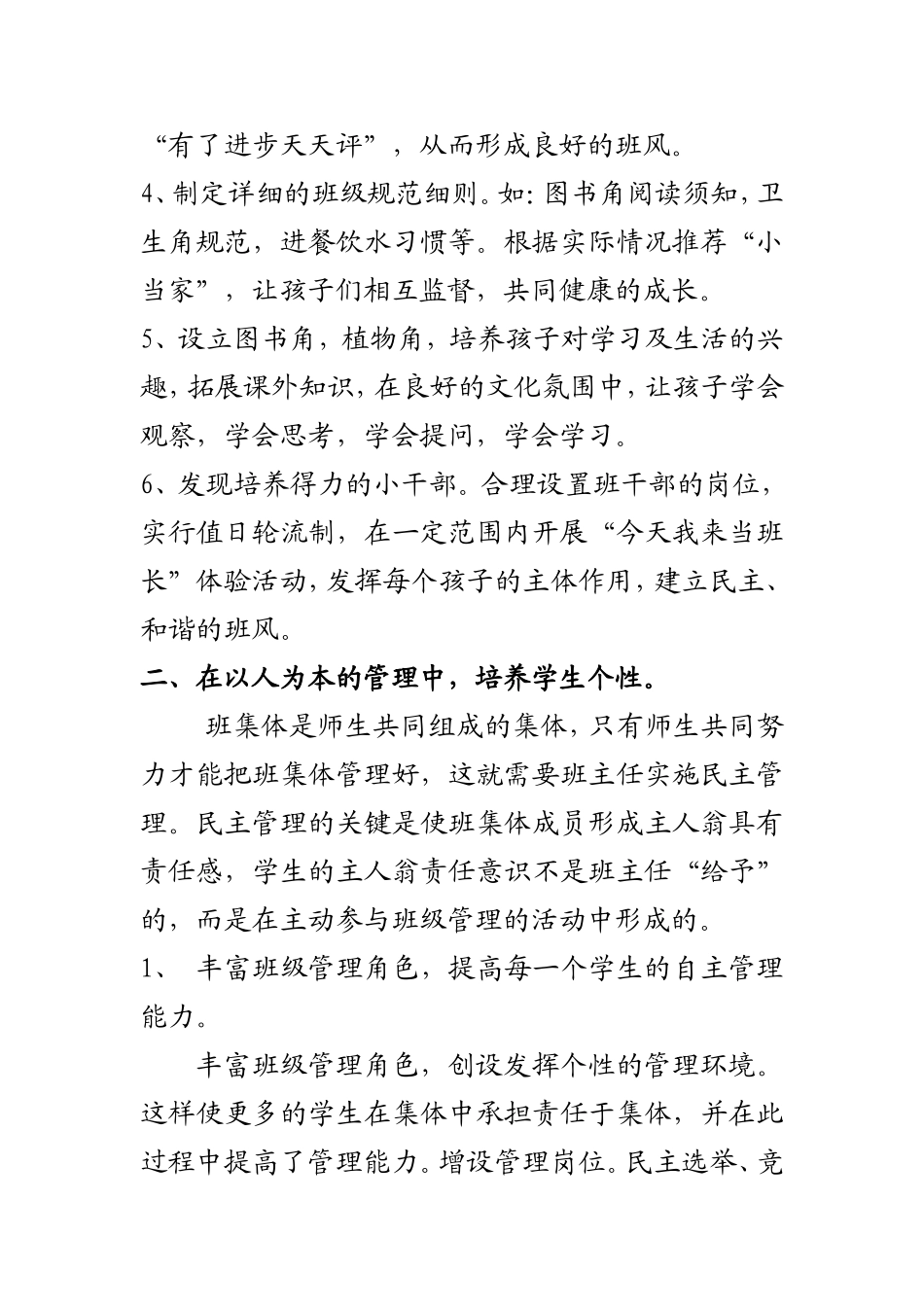 在童规中成长，强化行规训练—低年段班级个性管理方案_第2页