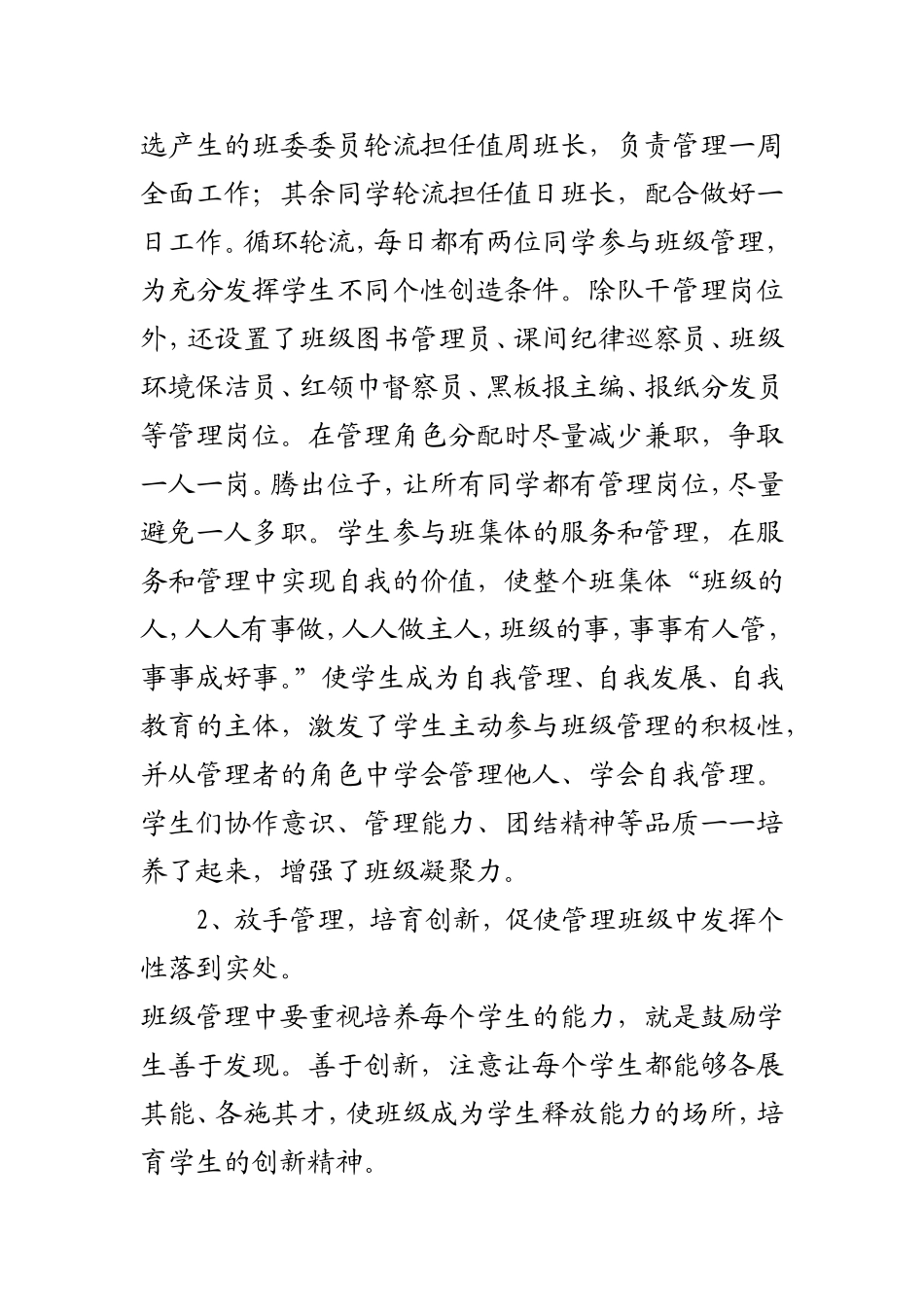 在童规中成长，强化行规训练—低年段班级个性管理方案_第3页