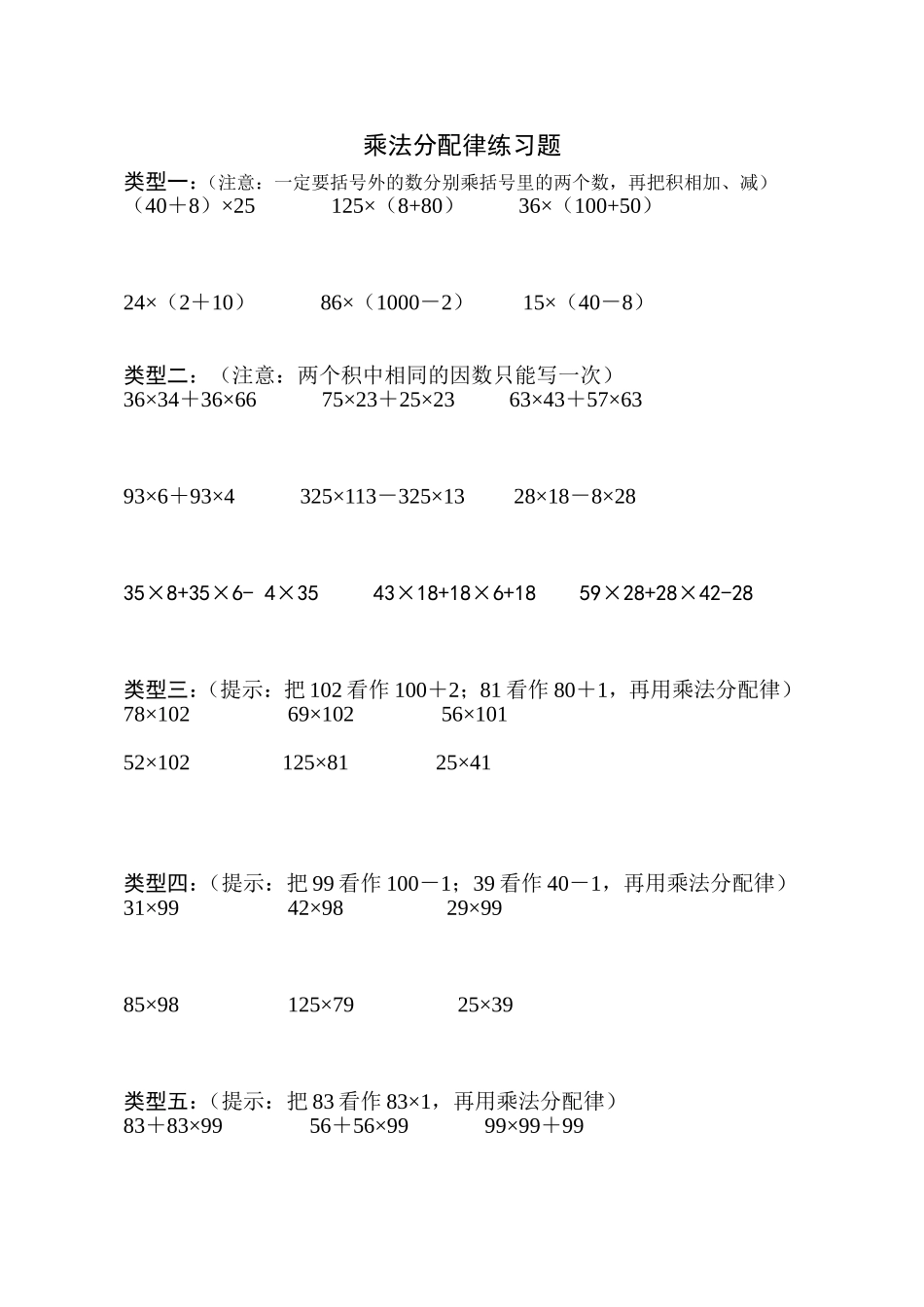 乘法分配律练习题_第1页