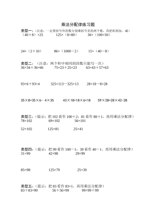乘法分配律练习题
