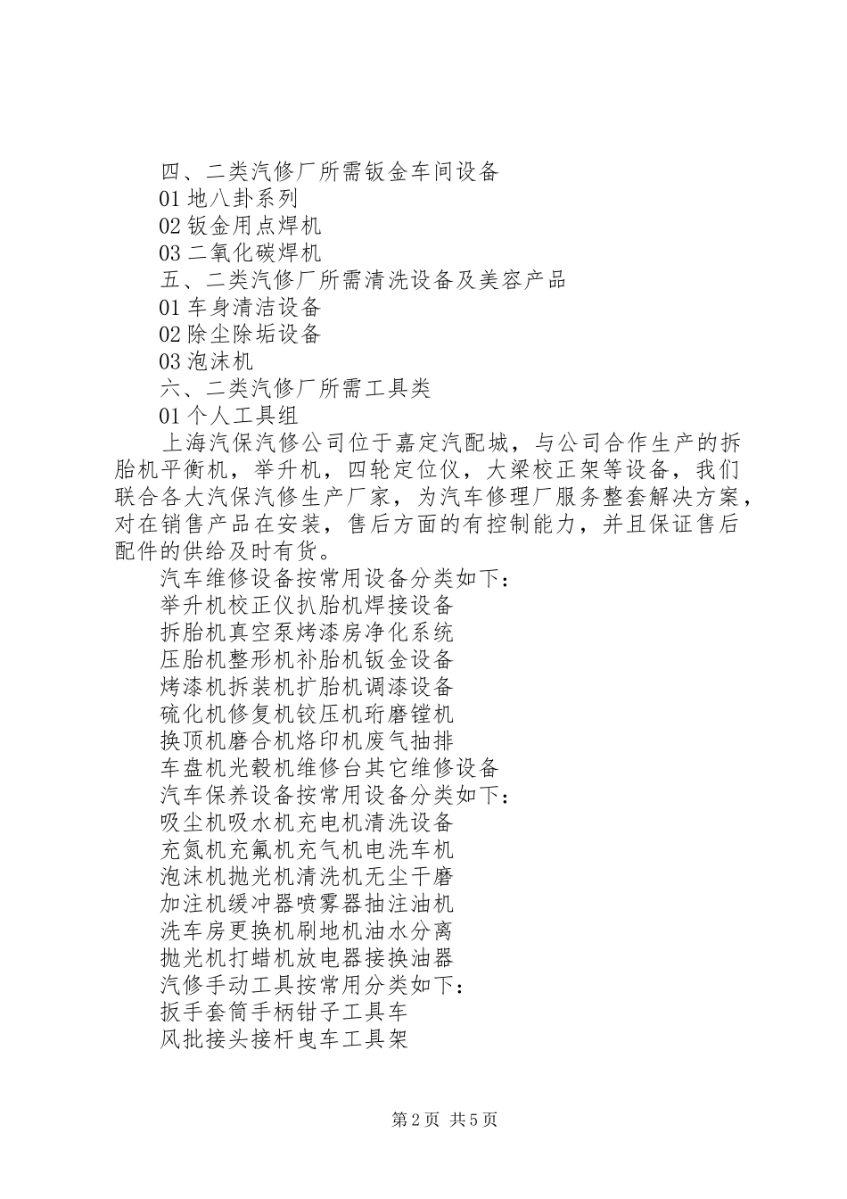 办公室所需设备清单_第2页