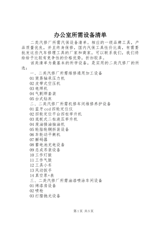 办公室所需设备清单