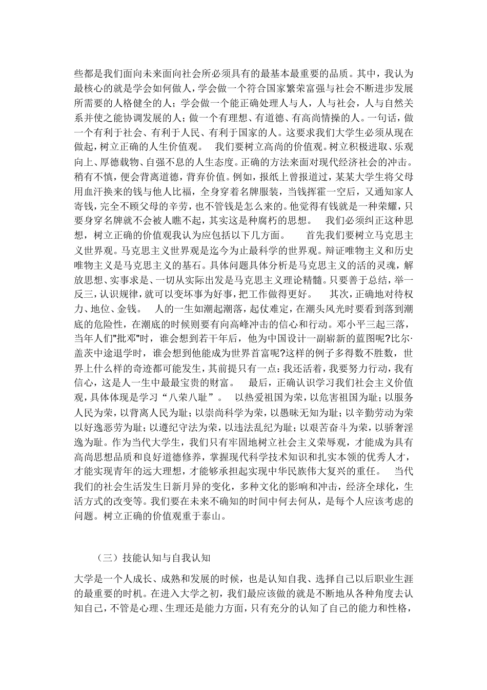 计算机专业职业生涯规划范文_第2页