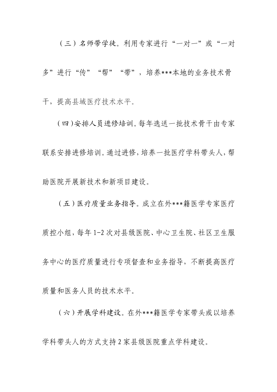 在外籍医学专家人才柔性引进工作实施方案_第3页