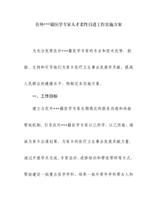 在外籍医学专家人才柔性引进工作实施方案