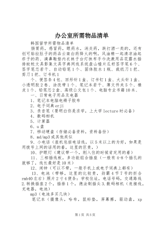 办公室所需物品清单