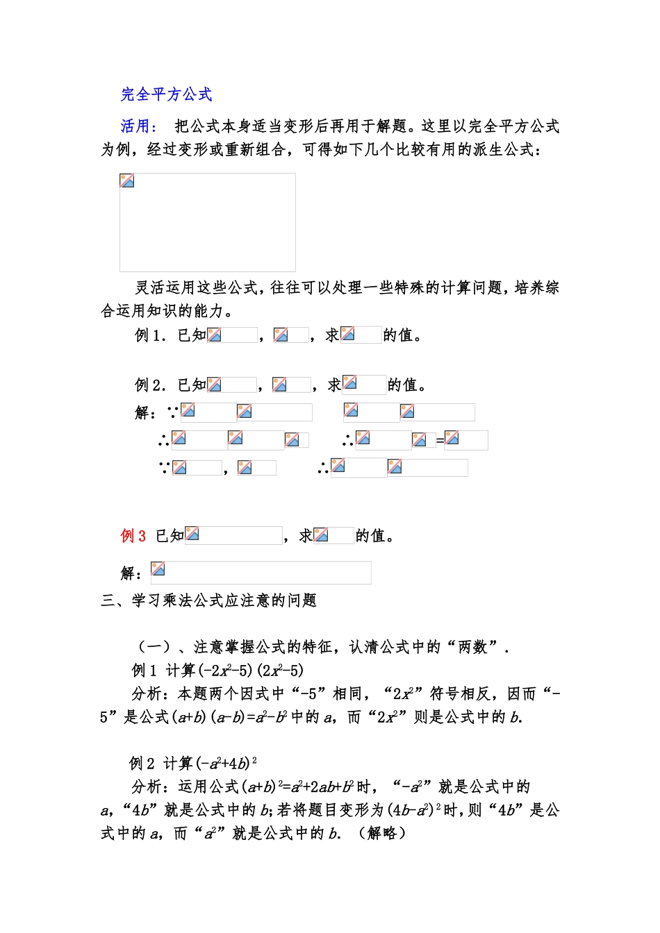 乘法公式的复习_第2页