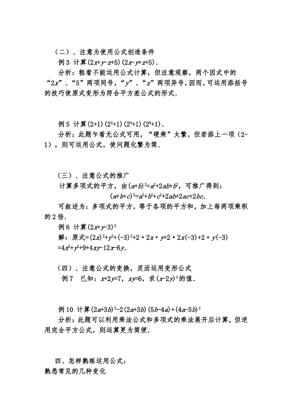 乘法公式的复习_第3页