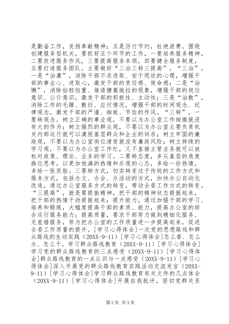 办公室谈党的群众路线教育实践活动_第2页