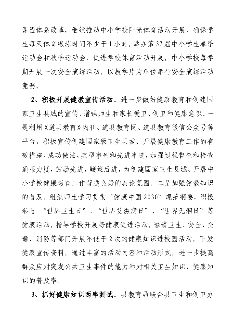 2017年中小学校健康教育工作计划_第2页