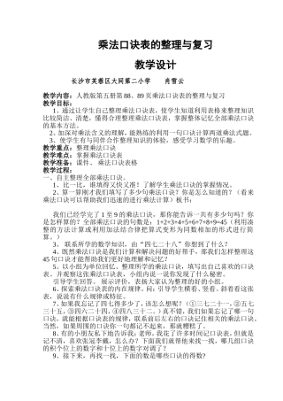 乘法口诀表的整理与复习