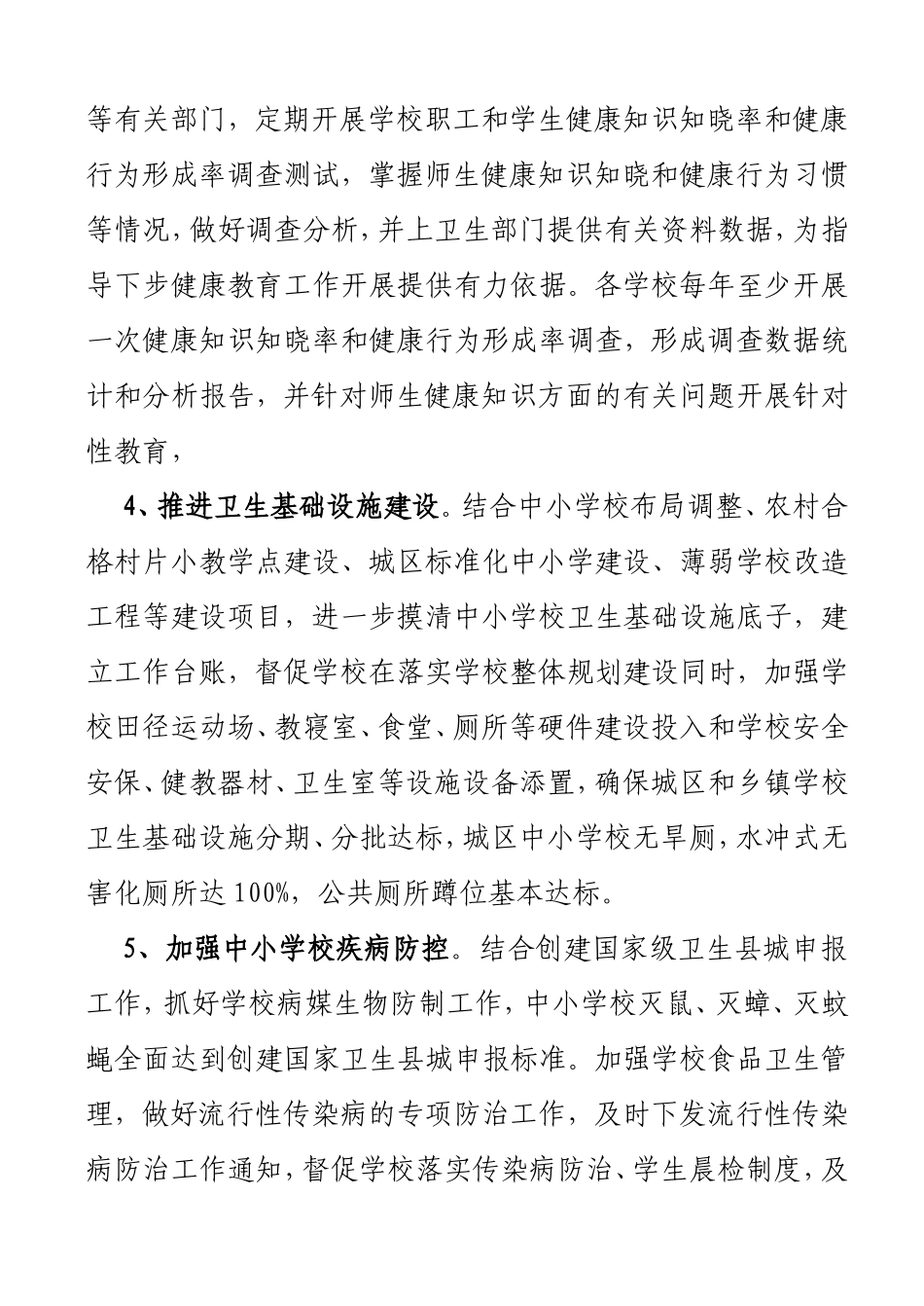 2017年中小学校健康教育工作计划_第3页