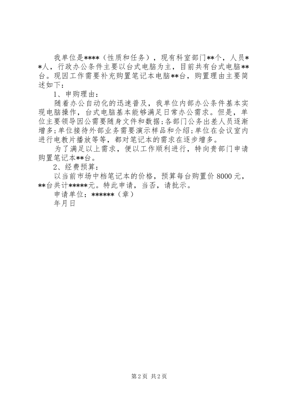 办公室添置物品请示范文_第2页